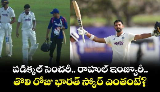 padikkal-hits-century-kl-rahul-suffers-injury-team-india-day-1-score-here_D6NOiJUCVB