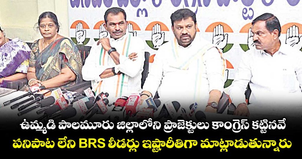 palamuru-district-projects-inagaration-in-congress-time-say-mla-tudi-megha-reddy_pNZIMle5E7
