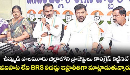 palamuru-district-projects-inagaration-in-congress-time-say-mla-tudi-megha-reddy_pNZIMle5E7