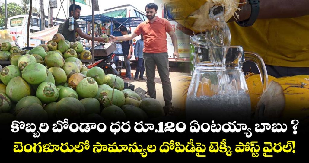 people-are-being-scammed-founder-sparks-debate-over-bengalurus-coconut-water-prices_mPVQRSulMy