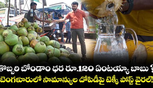 people-are-being-scammed-founder-sparks-debate-over-bengalurus-coconut-water-prices_mPVQRSulMy