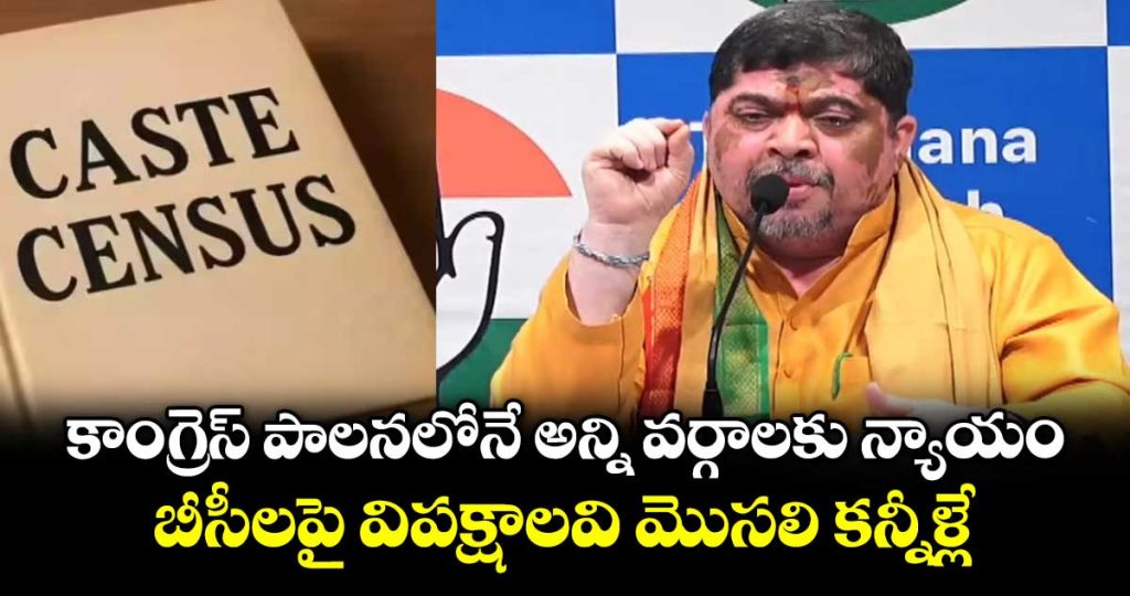 ponnam-prabhakar-demond-pm-modi-must-ensure-caste-census-in-upcoming-national-census_TRD80KnmdF