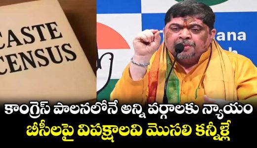 ponnam-prabhakar-demond-pm-modi-must-ensure-caste-census-in-upcoming-national-census_TRD80KnmdF