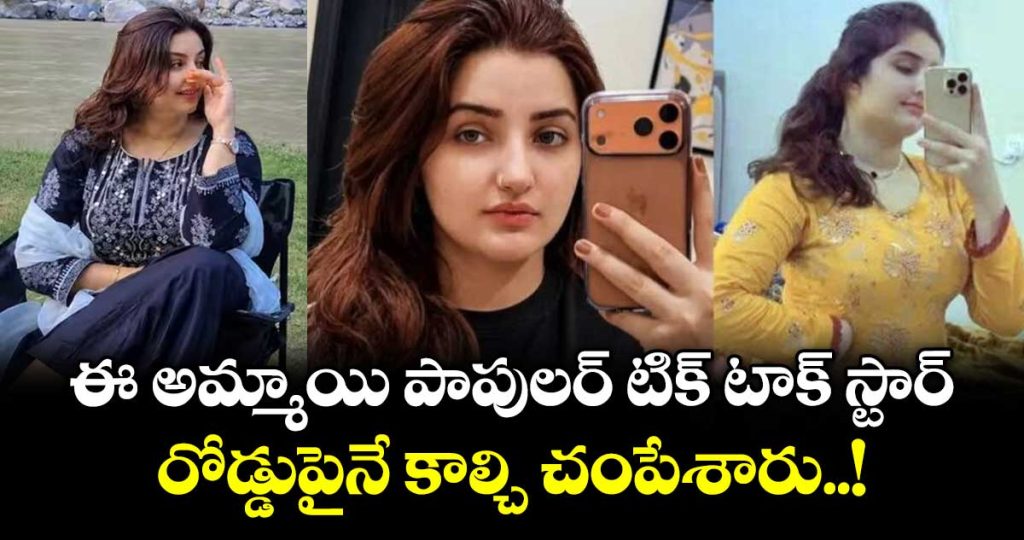 popular-pakistani-tiktok-star-shamso-bibi-shot-dead-sister-injured-_oJTcYaU75g