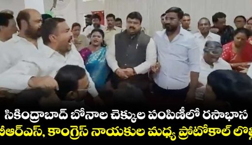 protocol-dispute-between-brs-and-congress-leaders-in-secunderabad_3rev5gjwVz