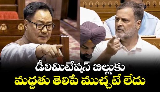 rahul-gandhis-clear-no-to-kiren-rijijus-delimitation-bill-request_WvdPZ8biGM