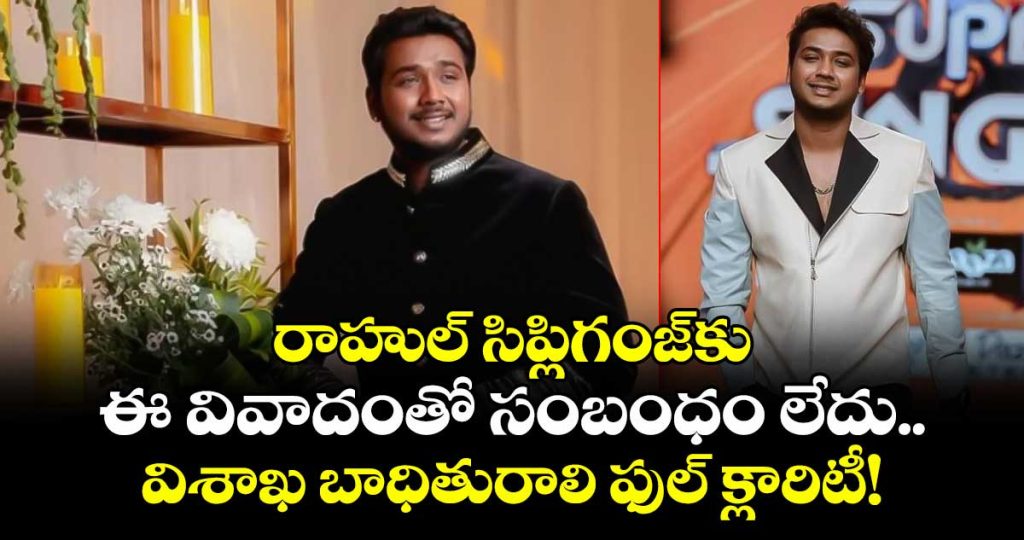 rahul-sipligunj-has-nothing-to-do-with-the-case-says-victim_dABzWCYikf