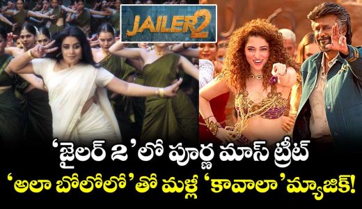 rajinikanth-jailer-2-first-single-promo-poorna-replaces-tamannaah-in-ala-bolelo-dance-number_9eCn1RlaIJ