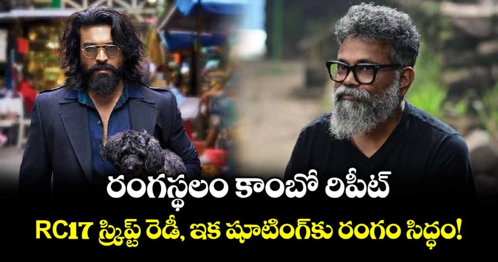 ram-charan-sukumars-rc17-set-for-grand-launch-this-month-expectations-soar_j8PkZ5vg9T
