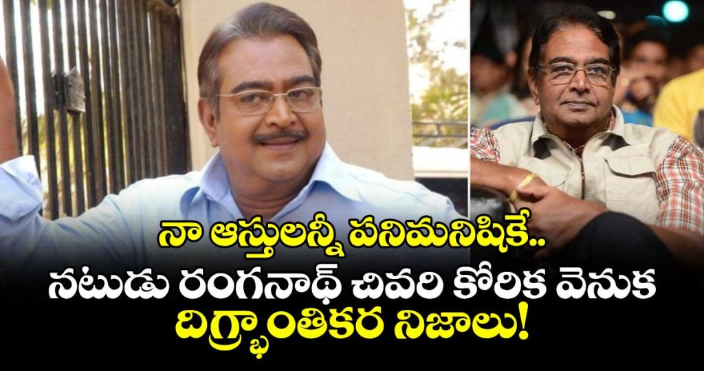 ranganaths-shocking-last-wish-why-the-legendary-actor-left-his-savings-to-his-domestic-help_Nn9xzjRVE3