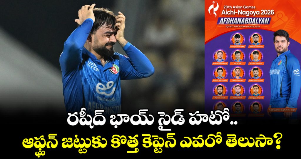 rashid-khan-left-out-as-darwish-rasooli-named-afghanistan-captain_5hpYRqO8UN