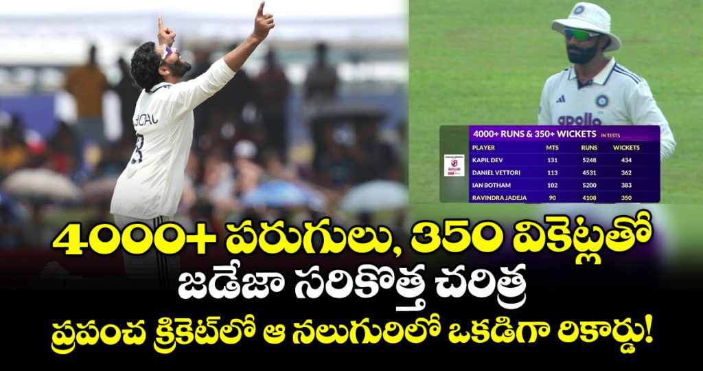 ravindra-jadeja-joins-elite-four-player-club-after-heroics-against-sri-lanka_oQlprPJFGR