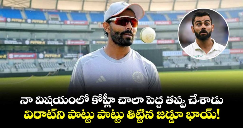 ravindra-jadeja-takes-indirect-dig-at-virat-kohli-over-mishandling_npbgfMuYj7