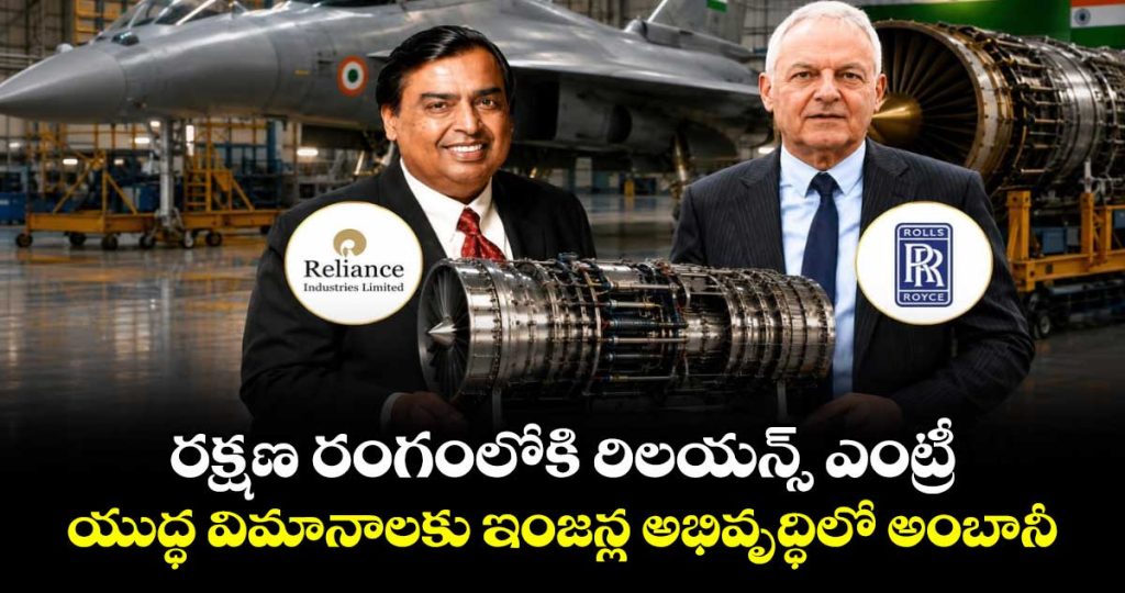 reliance-industries-partners-with-rolls-royce-to-build-fighter-jet-engines-in-india_xpm3ve5Zcs