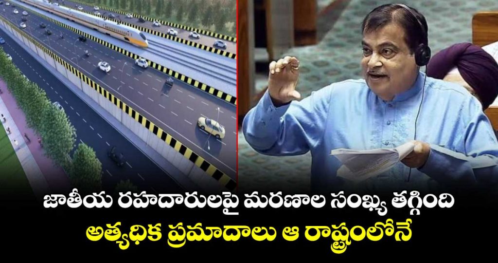 road-deaths-on-national-highways-fall-4-percent-in-2025-says-gadkari_RcVf75F8yx