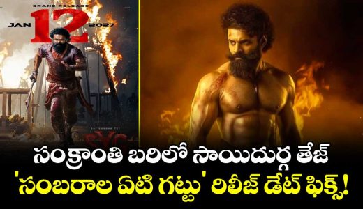sai-durgha-tej-sambarala-yeti-gattu-locks-sankranthi-2027-release-date_Ljp0Fqsgow
