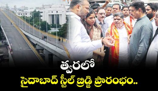 saidabad-steel-bridge-to-be-inaugurated-soon_Jz1upZA2Dh