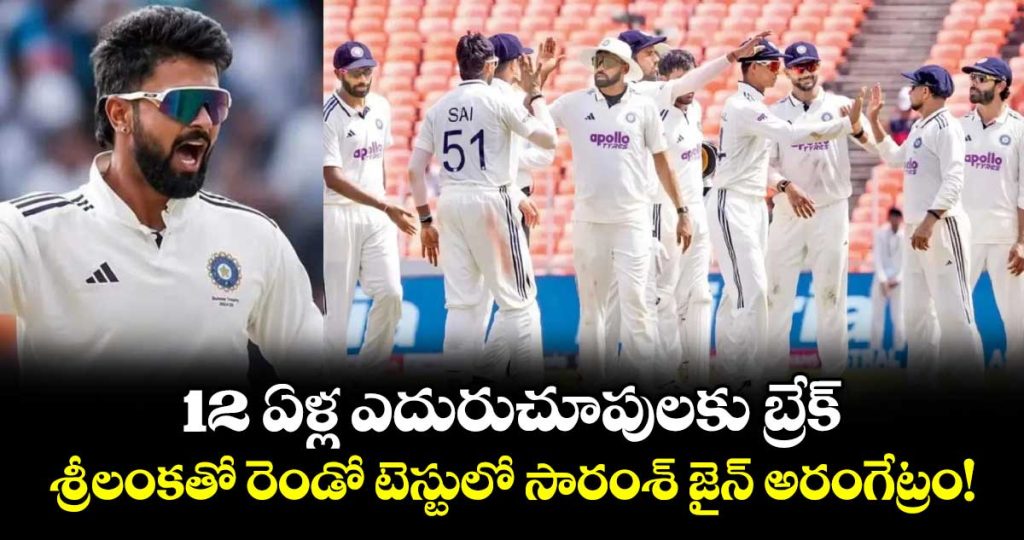 saransh-jain-set-to-make-india-debut-in-2nd-test-vs-sri-lanka_xRIhl1Vk0S