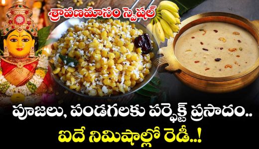 shravanamasam-special-perfect-delicacy-for-pujas-festivals-can-made-ready-in-just-minutes_oi7kcGpUNM