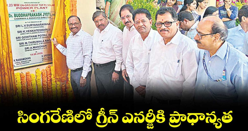 singareni-prioritizes-green-energy-inaugurates-12-mw-rooftop-solar-plant-in-kothagudem_DBklzesvgR