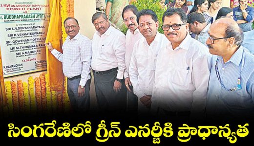 singareni-prioritizes-green-energy-inaugurates-12-mw-rooftop-solar-plant-in-kothagudem_DBklzesvgR
