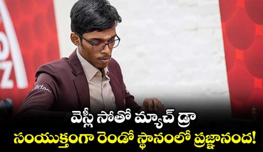 sinquefield-cup-2026-r-praggnanandhaa-draws-against-wesley-so-holds-joint-second-spot_xRpCVd4g5z