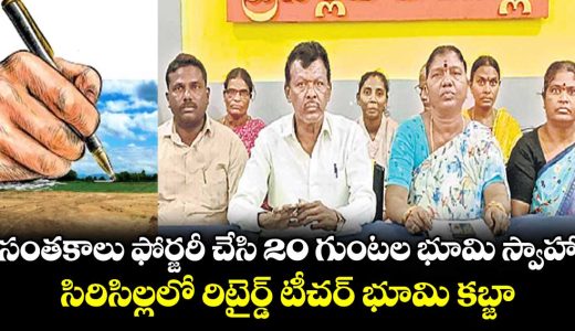 siricilla-retired-teacher-land-occupation-details-here_EMnumgjwUG