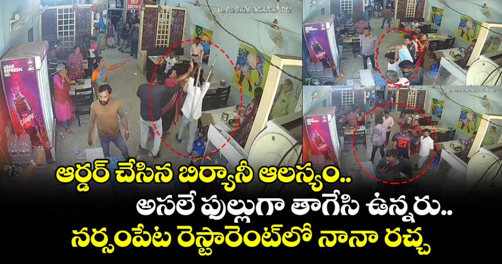 six-people-attacked-a-restaurant-in-narsampet-because-the-ordered-biryani-was-delayed_jWSuJ1APVE