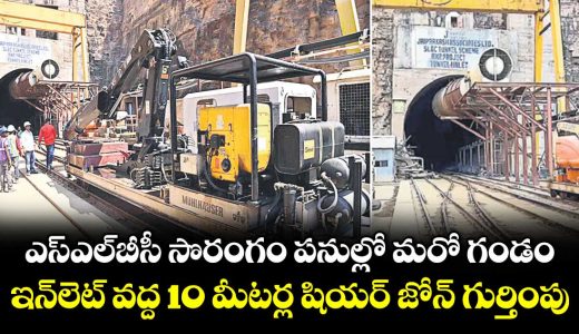 slbc-tunneling-faces-new-challenge-10-meter-shear-zone-identified-near-inlet-point_xhiSOCFo5W