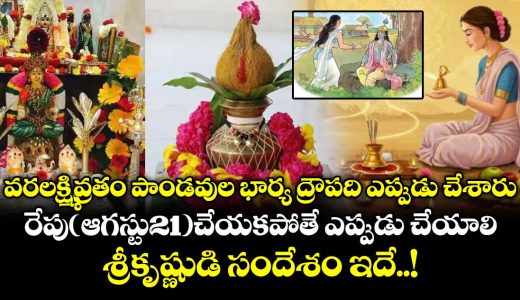 sravanamasam-second-friday-any-problem-varalakshmivratam-when-did-puja-doing-do-you-known_ewd83MHs0P