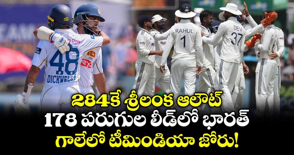 sri-lanka-bowled-out-for-284-as-india-take-178-run-first-innings-lead_a8tLiU6VYC