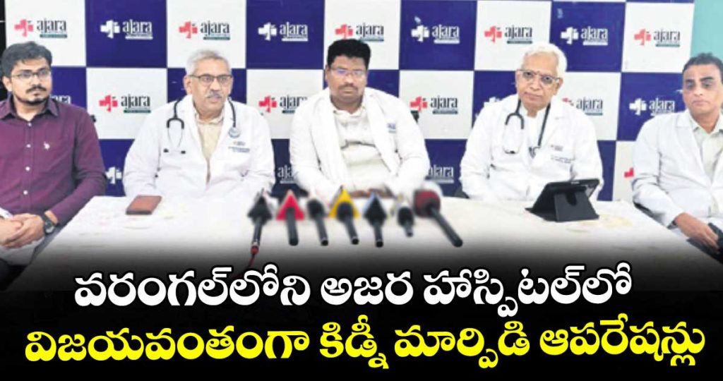 successful-kidney-transplant-surgeries-at-azara-hospital-in-warangal_jCPp94VtkK