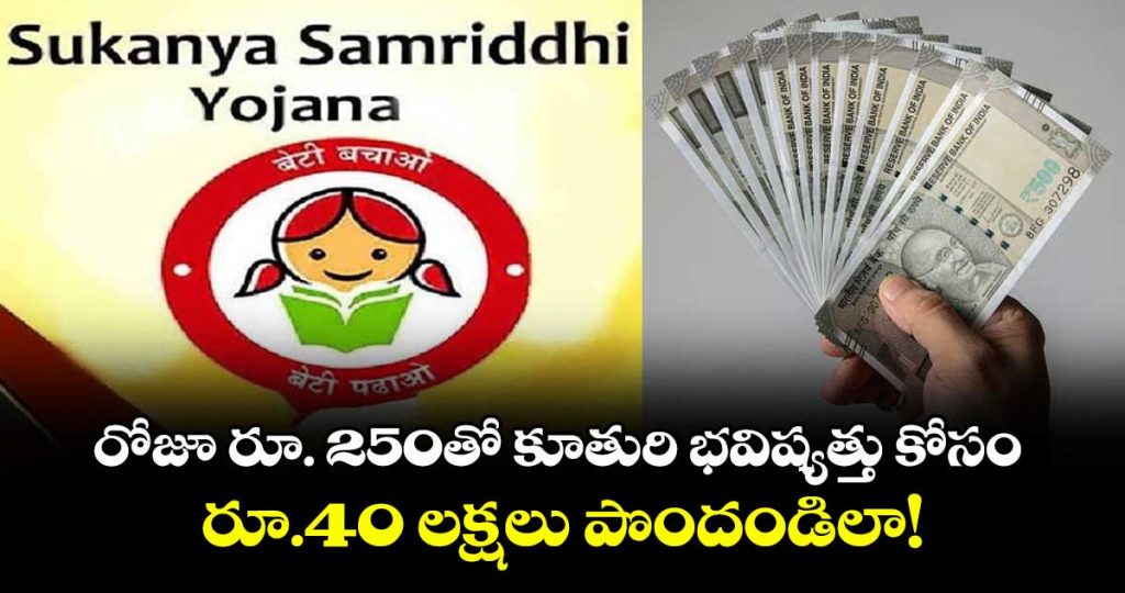 sukanya-samriddhi-yojana-build-a-massive-fund-for-your-daughter-future1_GzpPVKZO3M
