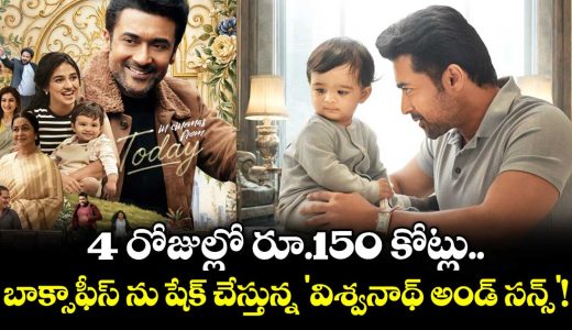 suriya-vishwanath-and-sons-roars-at-the-box-office-with-rs150-crore-in-just-4-days_51iJpeCHXR