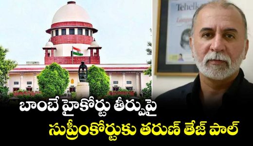 tarun-tejpal-challenges-bombay-high-court-verdict-in-supreme-court-goa-seeks-harsher-sentence_aBoLcIxRPl