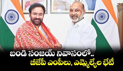 telangana-bjp-leaders-meet-at-bandi-sanjays-residence-resolve-to-fight-unitedly-for-power-_AUTNakV1Sj