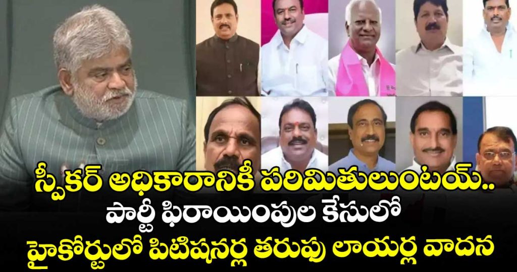 telangana-high-court-hears-arguments-on-speakers-authority-in-mla-defection-case_2UcuqwyN1Z