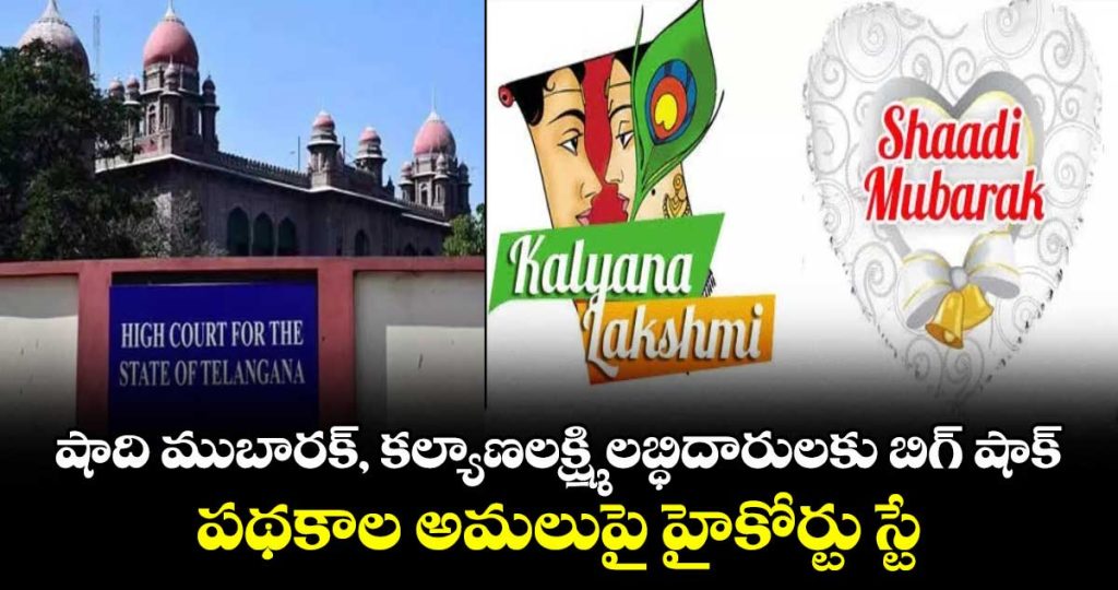 telangana-high-court-stays-shaadi-mubarak-and-kalyana-lakshmi-scheme-payments_72GO3pbig5