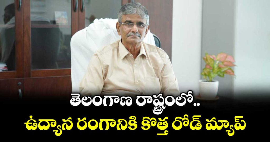 telangana-horticulture-sector-to-get-new-technology-roadmap-vc-raji-reddy-_cy3t8CGLuh