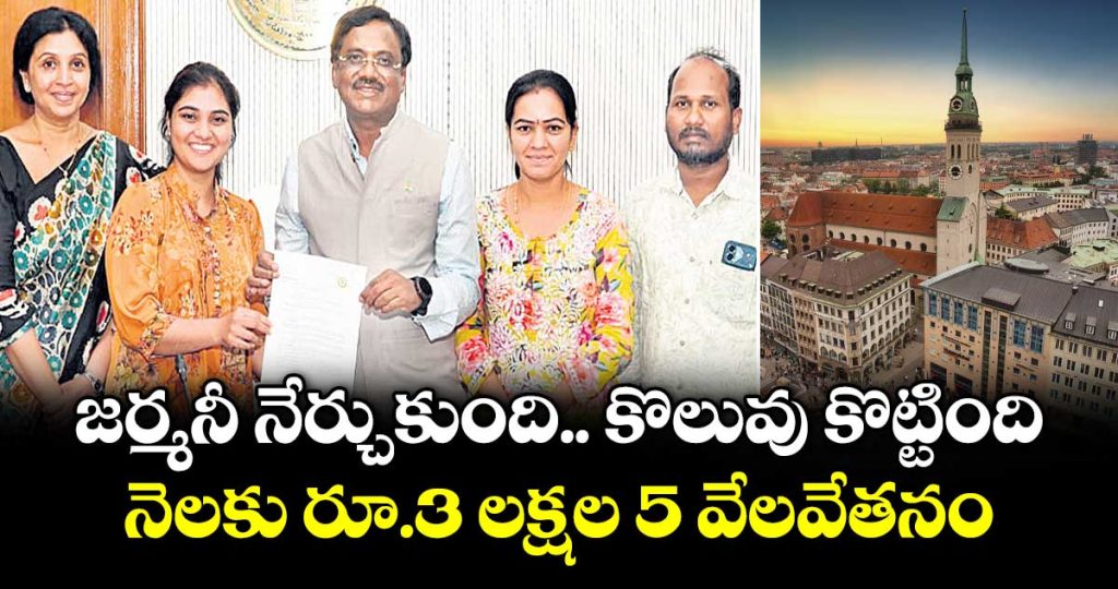 telangana-physiotherapist-p-aishwarya-rani-secures-job-in-germany-with-rs-35-lakh-starting-salary_5Ce1uMcwal