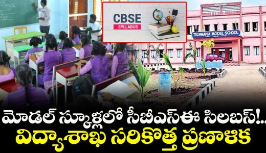 telangana-plans-major-revamp-of-model-schools-with-cbse-curriculum-and-pre-primary-classes_xIgkH731dy