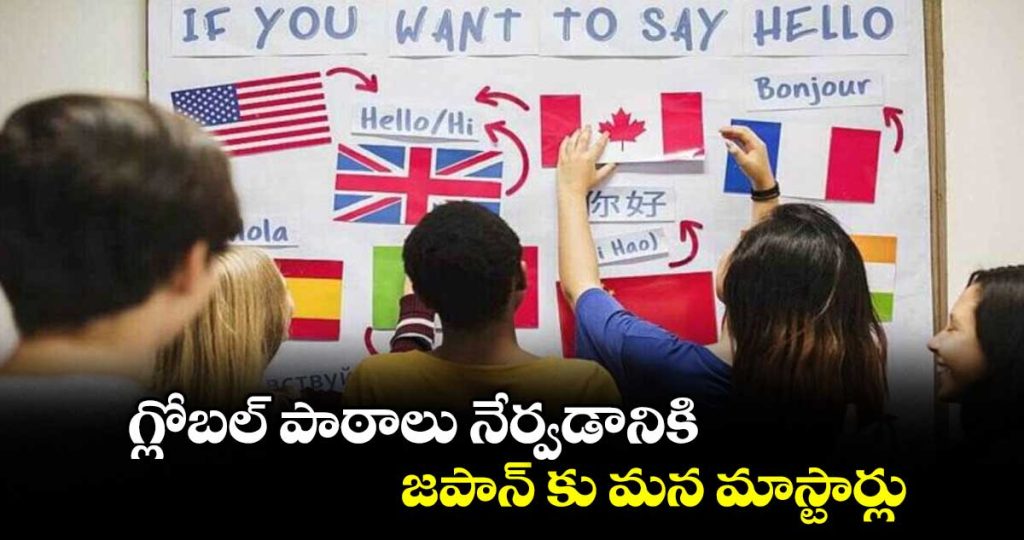 telangana-teachers-to-visit-japan-finland-singapore-and-vietnam-for-global-best-practices_PzlhbZGq38