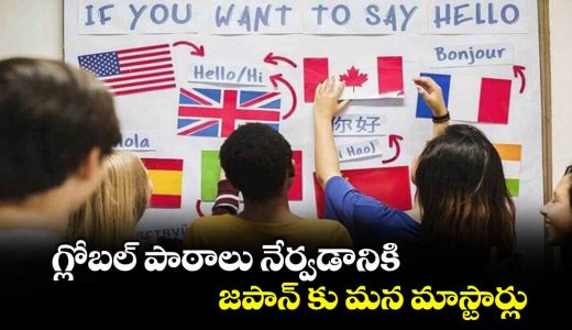 telangana-teachers-to-visit-japan-finland-singapore-and-vietnam-for-global-best-practices_PzlhbZGq38