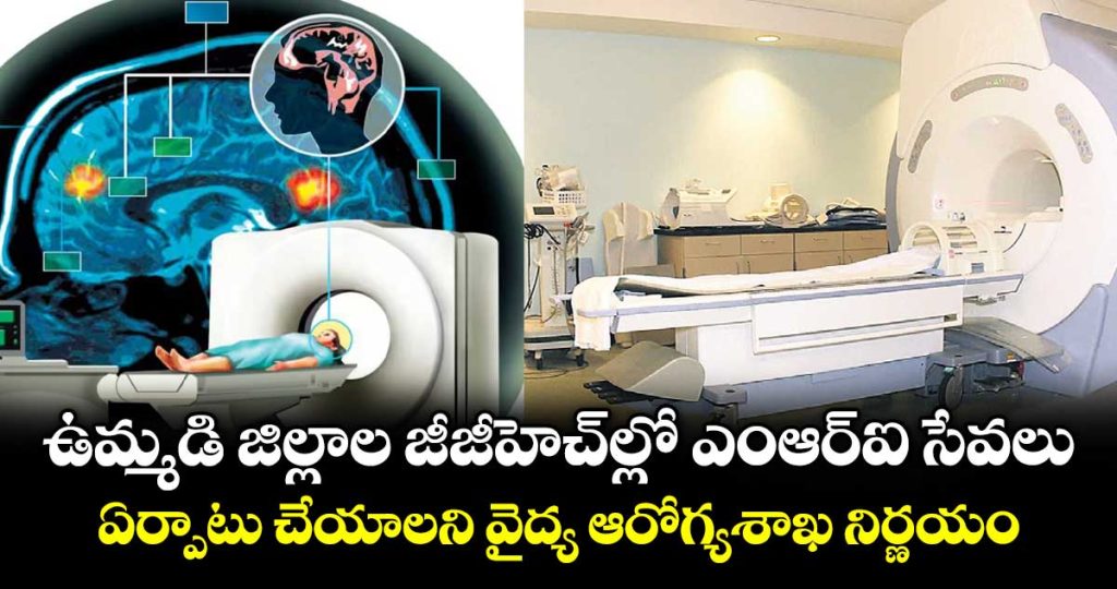 telangana-to-introduce-mri-services-in-government-general-hospitals-across-former-districts-_D0K4wZ5t3d