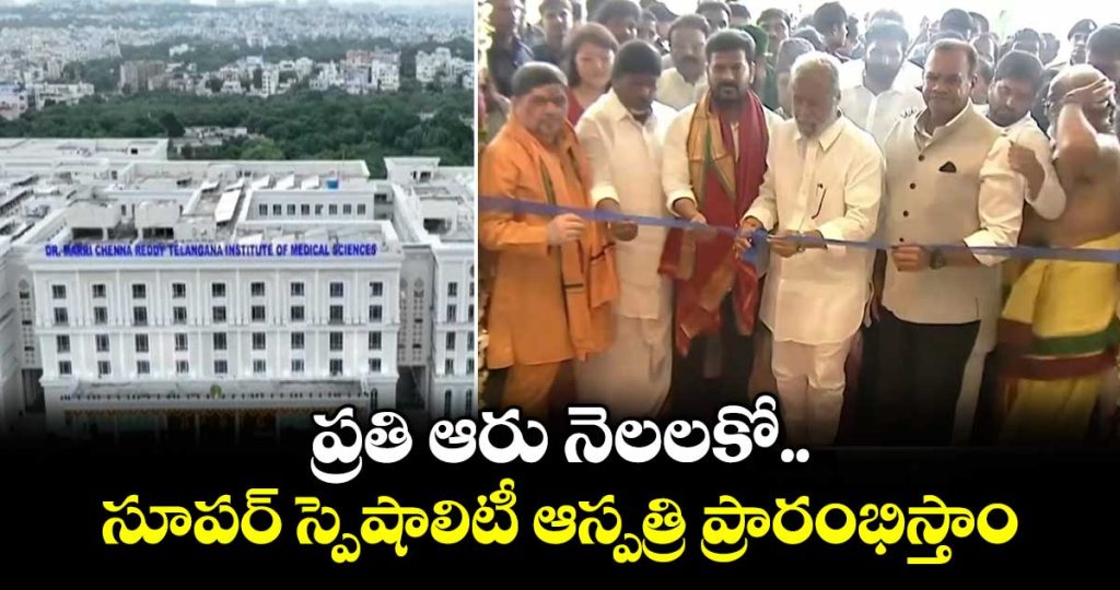 telangana-to-prioritize-healthcare-rs-5226-crore-spent-for-the-poor-says-cm-revanth-reddy_7DoIvi0qg5