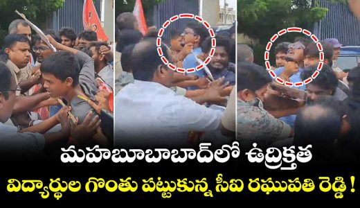 tension-in-mahabubabad-ci-raghupathi-reddy-thrash-students_t7xkdRzY4N