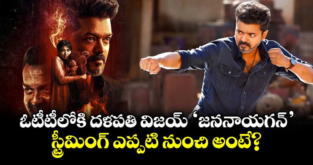 thalapathy-vijay-jananayagan-ott-release-date-confirmed-streaming-on-zee5-from-august-21_RLd8iCaUBN