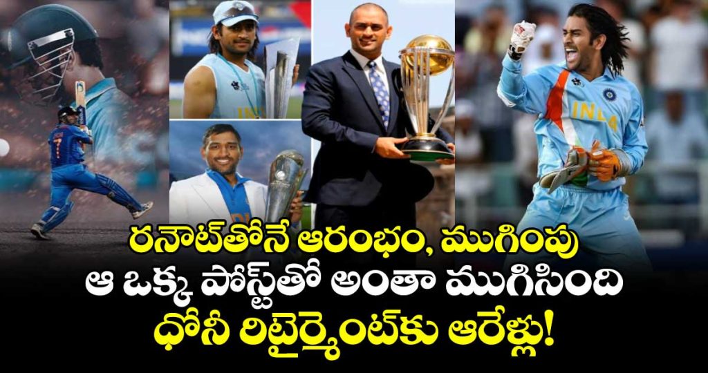 the-golden-era-ended-with-one-post-six-years-since-ms-dhoni-retired_kZMJ6F27NV