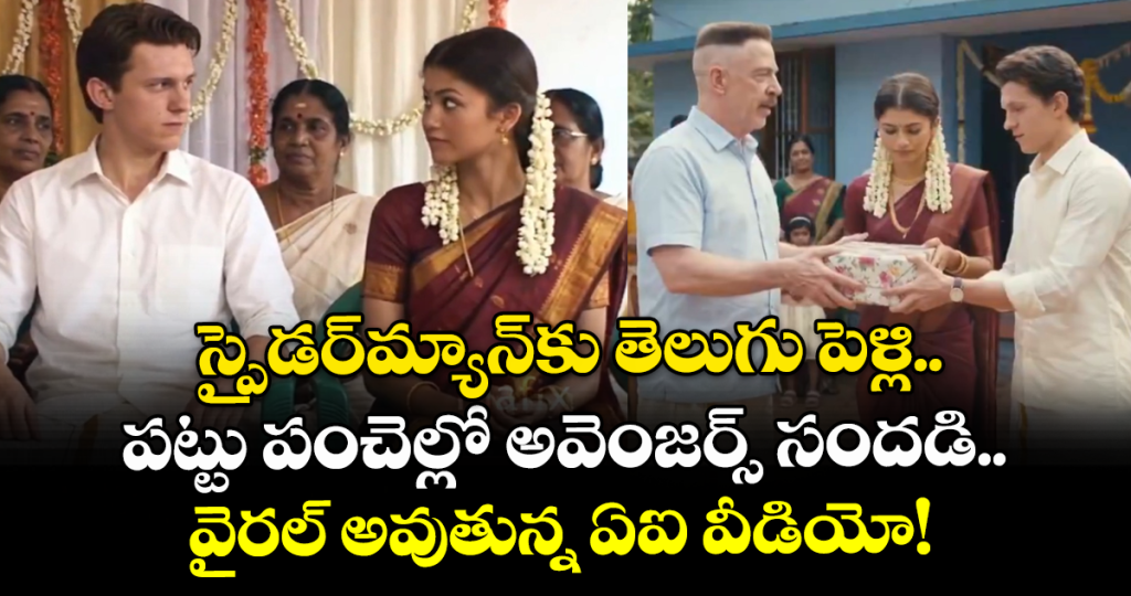 tom-holland-and-zendaya-in-traditional-south-indian-wedding-look-ai-video-break-the-internet_PNm4kztjcI