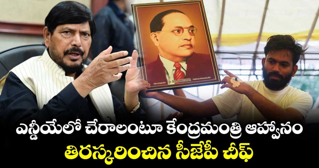 union-minister-invites-abhijeet-dipke-to-join-nda-gets-rejected_cCe5ZvrKxB